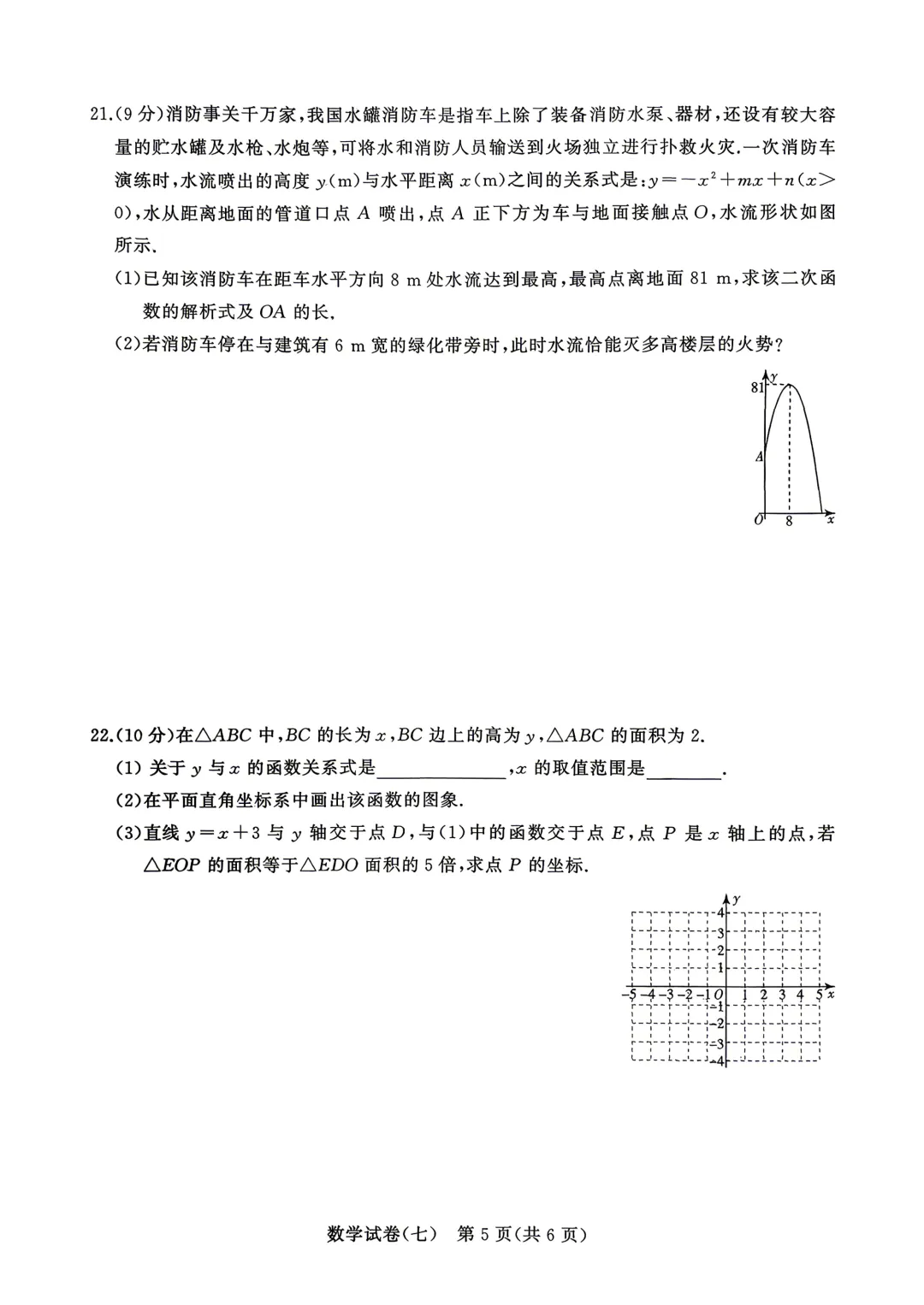 2026年河南省中招权威预测数学模拟试卷(三)、(四)、(七)、(八) 第18张 2026年河南省中招权威预测数学模拟试卷(三)、(四)、(七)、(八) 第18张