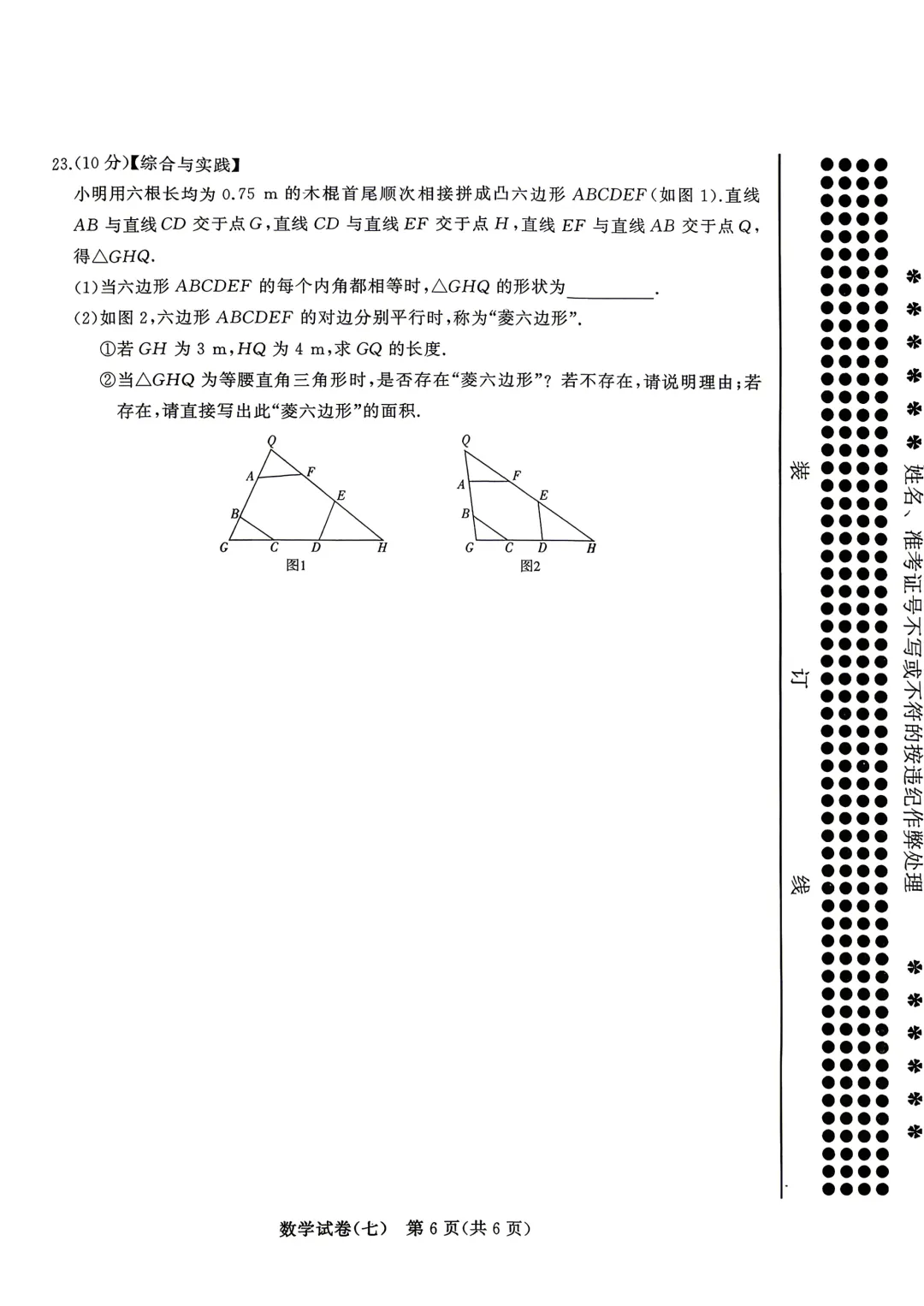 2026年河南省中招权威预测数学模拟试卷(三)、(四)、(七)、(八) 第19张 2026年河南省中招权威预测数学模拟试卷(三)、(四)、(七)、(八) 第19张