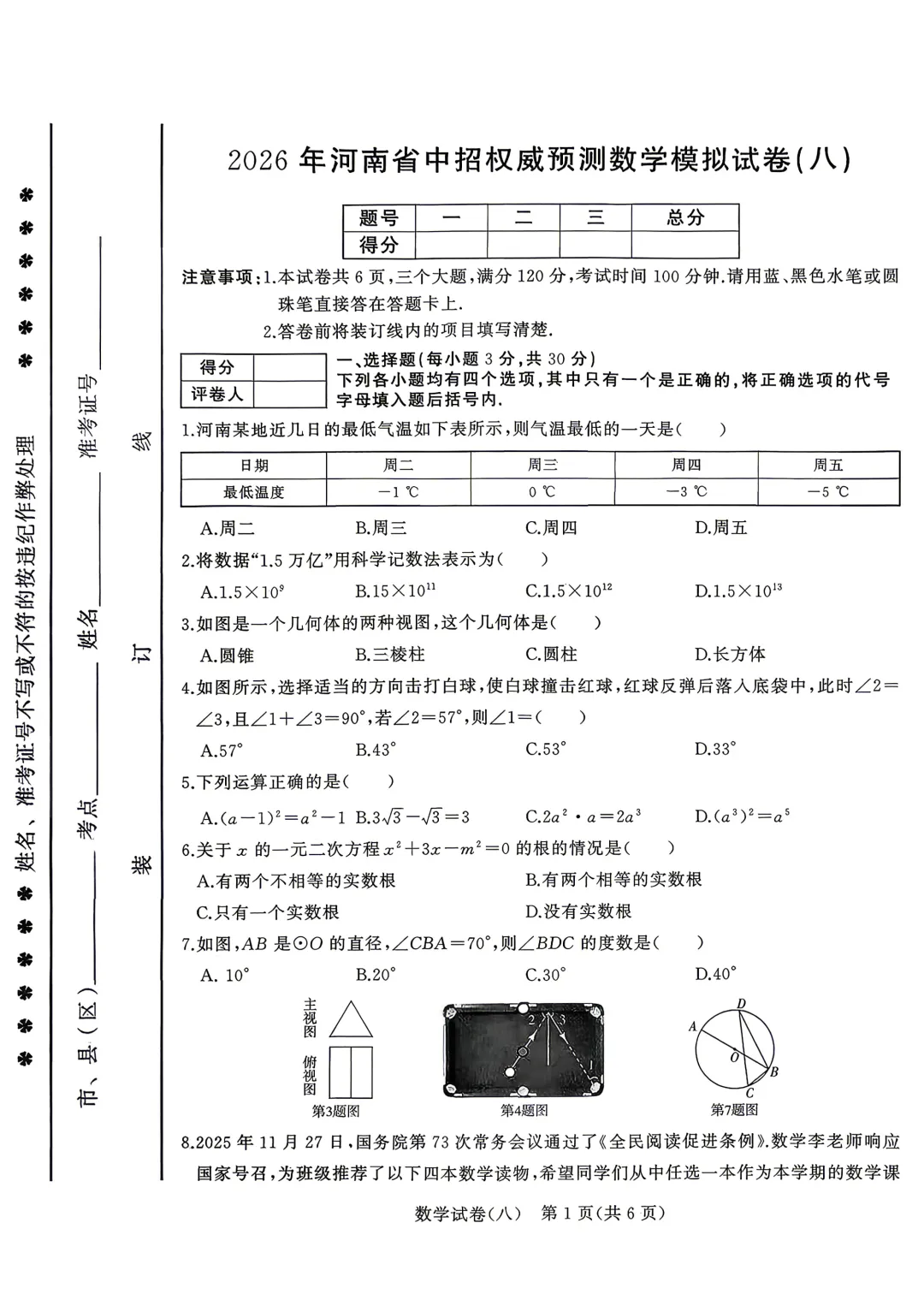 2026年河南省中招权威预测数学模拟试卷(三)、(四)、(七)、(八) 第20张 2026年河南省中招权威预测数学模拟试卷(三)、(四)、(七)、(八) 第20张