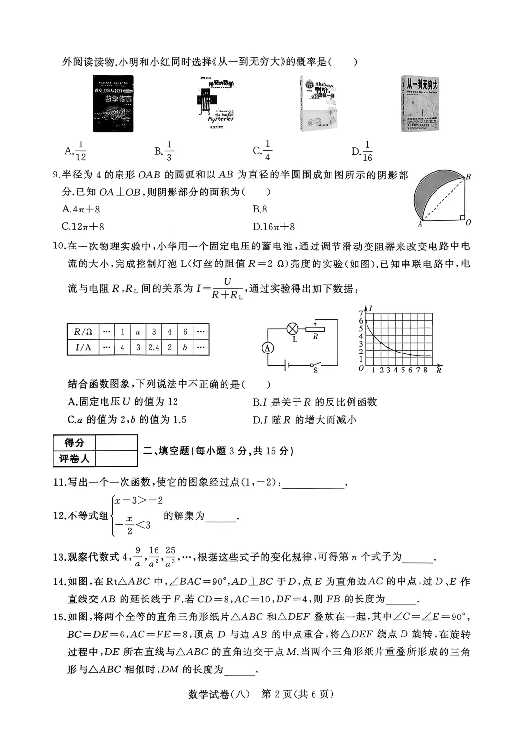 2026年河南省中招权威预测数学模拟试卷(三)、(四)、(七)、(八) 第21张 2026年河南省中招权威预测数学模拟试卷(三)、(四)、(七)、(八) 第21张