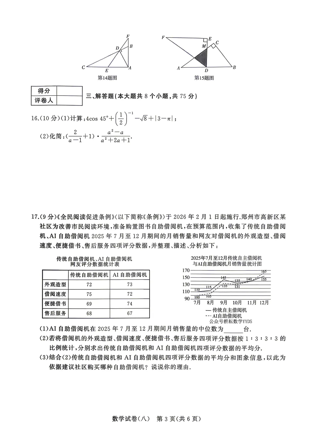2026年河南省中招权威预测数学模拟试卷(三)、(四)、(七)、(八) 第22张 2026年河南省中招权威预测数学模拟试卷(三)、(四)、(七)、(八) 第22张