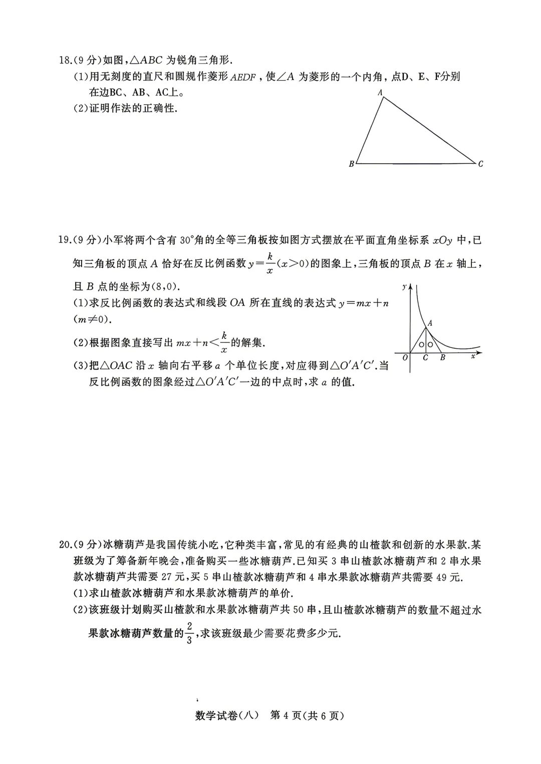 2026年河南省中招权威预测数学模拟试卷(三)、(四)、(七)、(八) 第23张 2026年河南省中招权威预测数学模拟试卷(三)、(四)、(七)、(八) 第23张