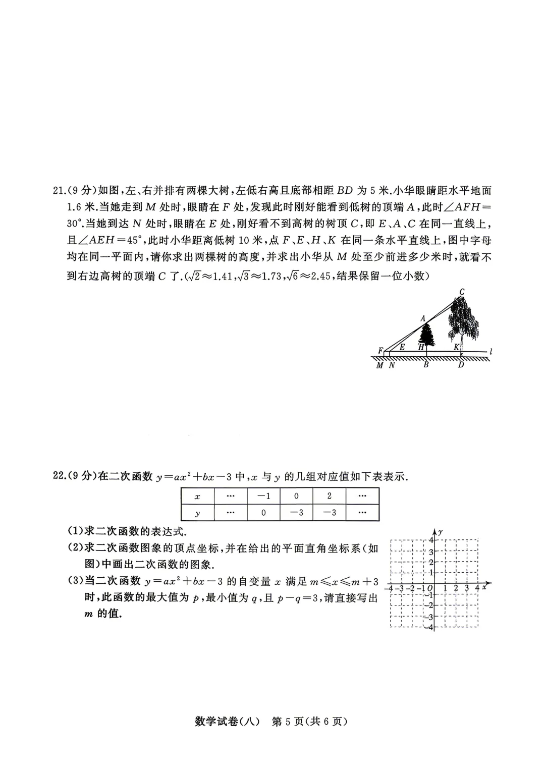2026年河南省中招权威预测数学模拟试卷(三)、(四)、(七)、(八) 第24张 2026年河南省中招权威预测数学模拟试卷(三)、(四)、(七)、(八) 第24张