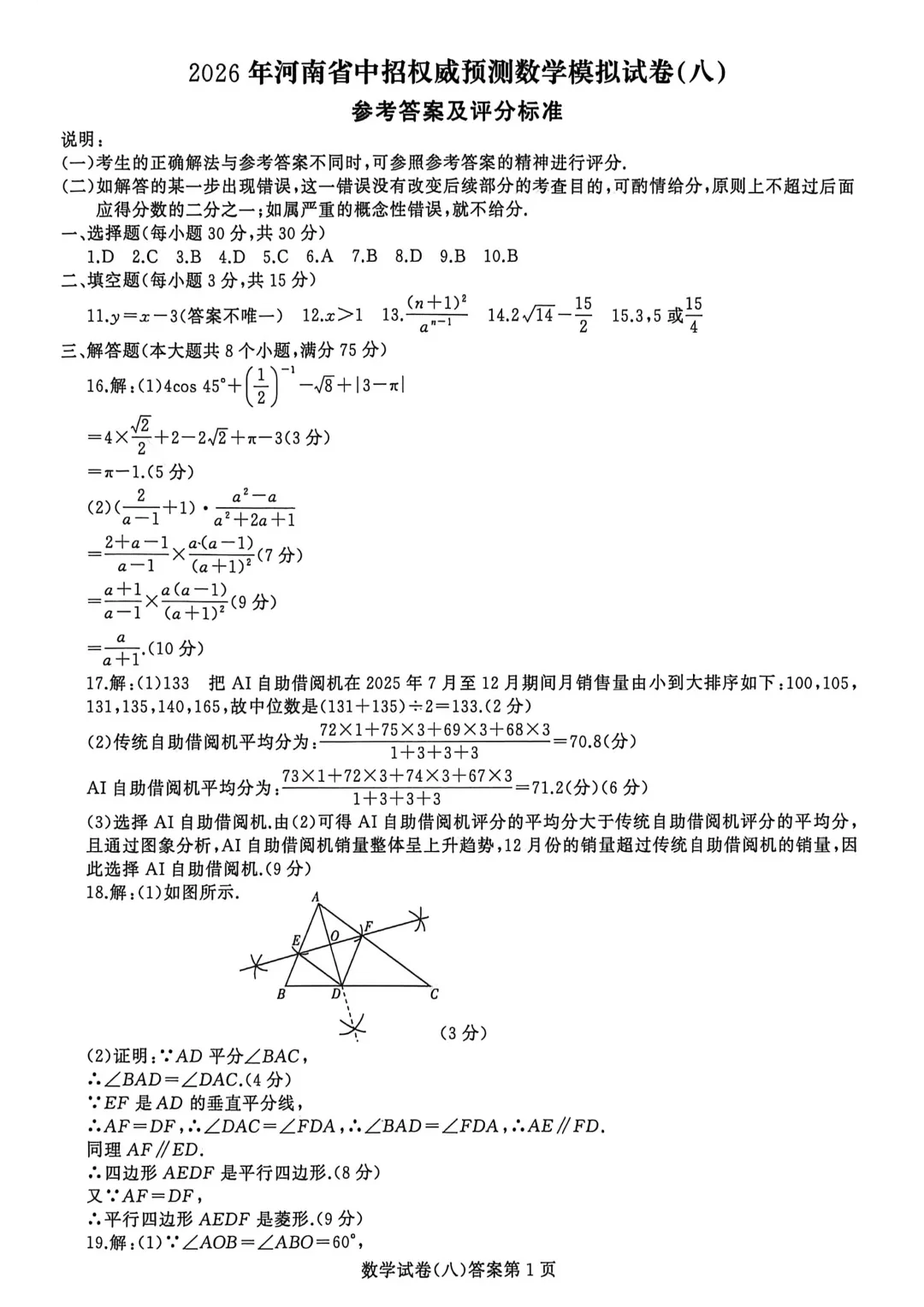 2026年河南省中招权威预测数学模拟试卷(三)、(四)、(七)、(八) 第26张 2026年河南省中招权威预测数学模拟试卷(三)、(四)、(七)、(八) 第26张
