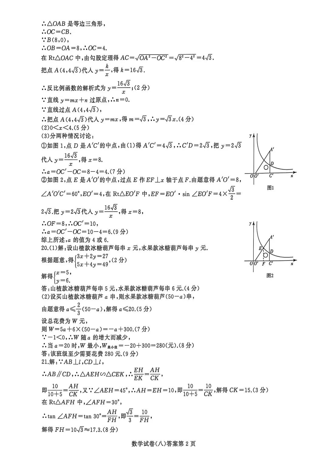 2026年河南省中招权威预测数学模拟试卷(三)、(四)、(七)、(八) 第27张 2026年河南省中招权威预测数学模拟试卷(三)、(四)、(七)、(八) 第27张