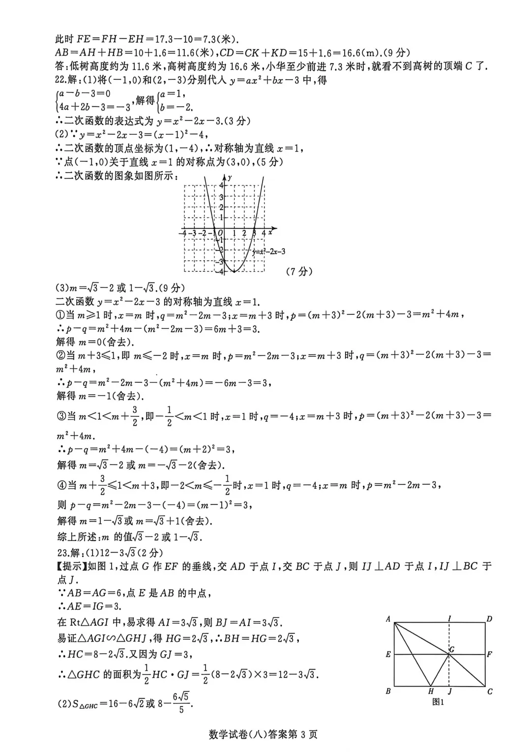 2026年河南省中招权威预测数学模拟试卷(三)、(四)、(七)、(八) 第28张 2026年河南省中招权威预测数学模拟试卷(三)、(四)、(七)、(八) 第28张
