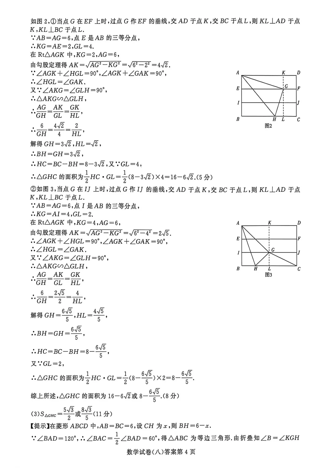 2026年河南省中招权威预测数学模拟试卷(三)、(四)、(七)、(八) 第29张 2026年河南省中招权威预测数学模拟试卷(三)、(四)、(七)、(八) 第29张