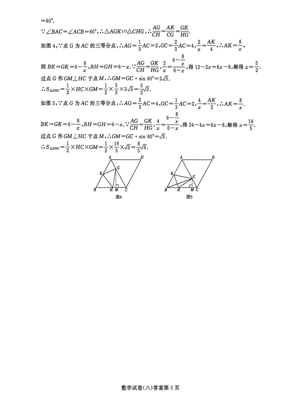 2026年河南省中招权威预测数学模拟试卷(三)、(四)、(七)、(八) 第30张 2026年河南省中招权威预测数学模拟试卷(三)、(四)、(七)、(八) 第30张