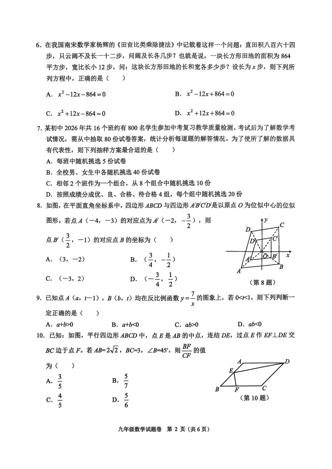 202605杭州市萧山区中考一模试卷(全科) 第2张