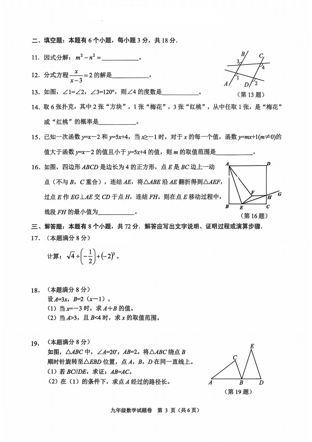 202605杭州市萧山区中考一模试卷(全科) 第3张