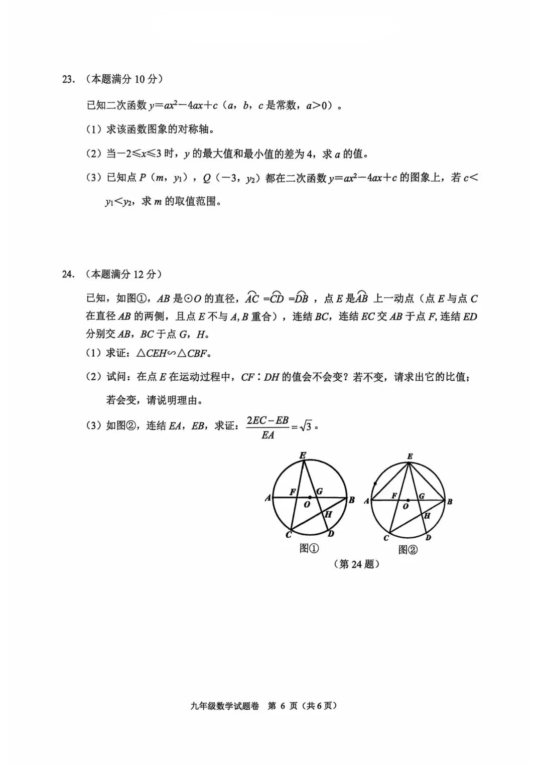 202605杭州市萧山区中考一模试卷(全科) 第6张