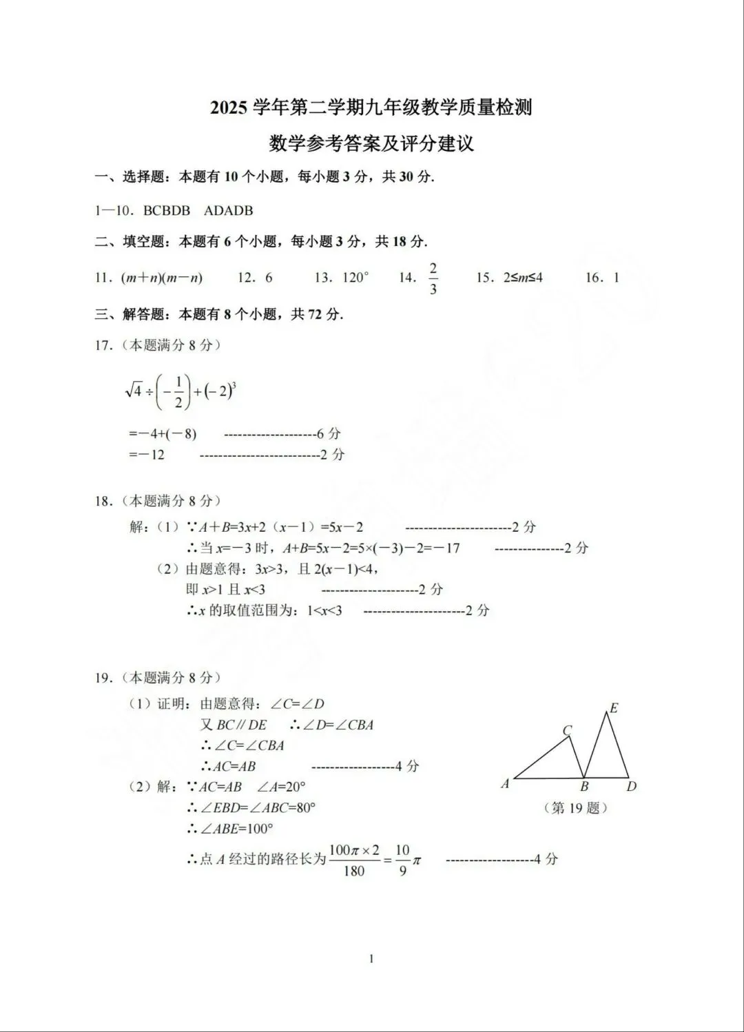 202605杭州市萧山区中考一模试卷(全科) 第7张