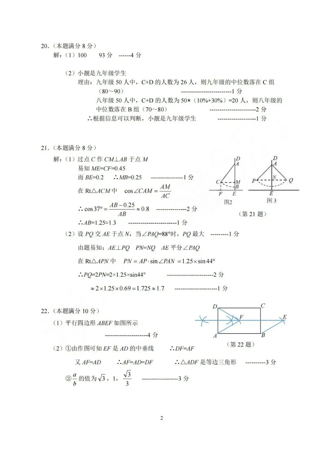 202605杭州市萧山区中考一模试卷(全科) 第8张
