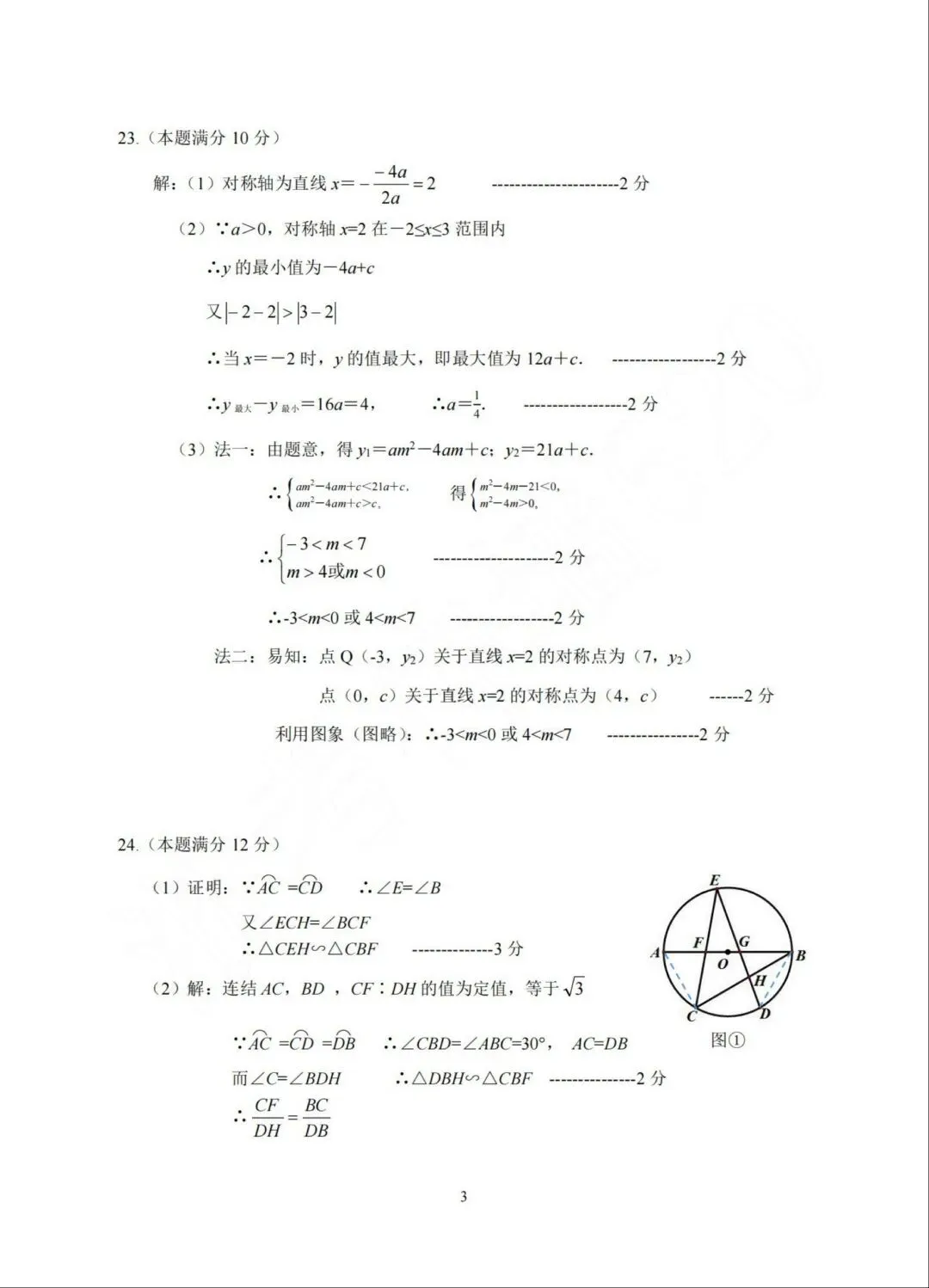 202605杭州市萧山区中考一模试卷(全科) 第9张