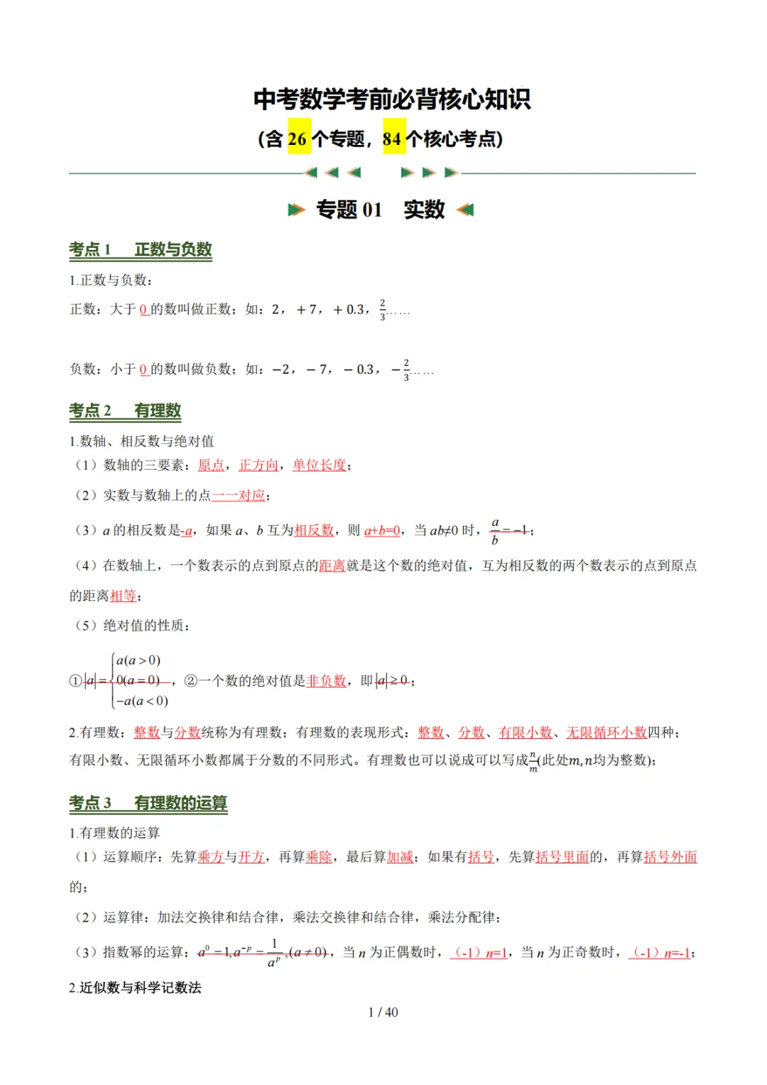 中考考前必背知识清单!每位中考生都要打印一份! 第1张