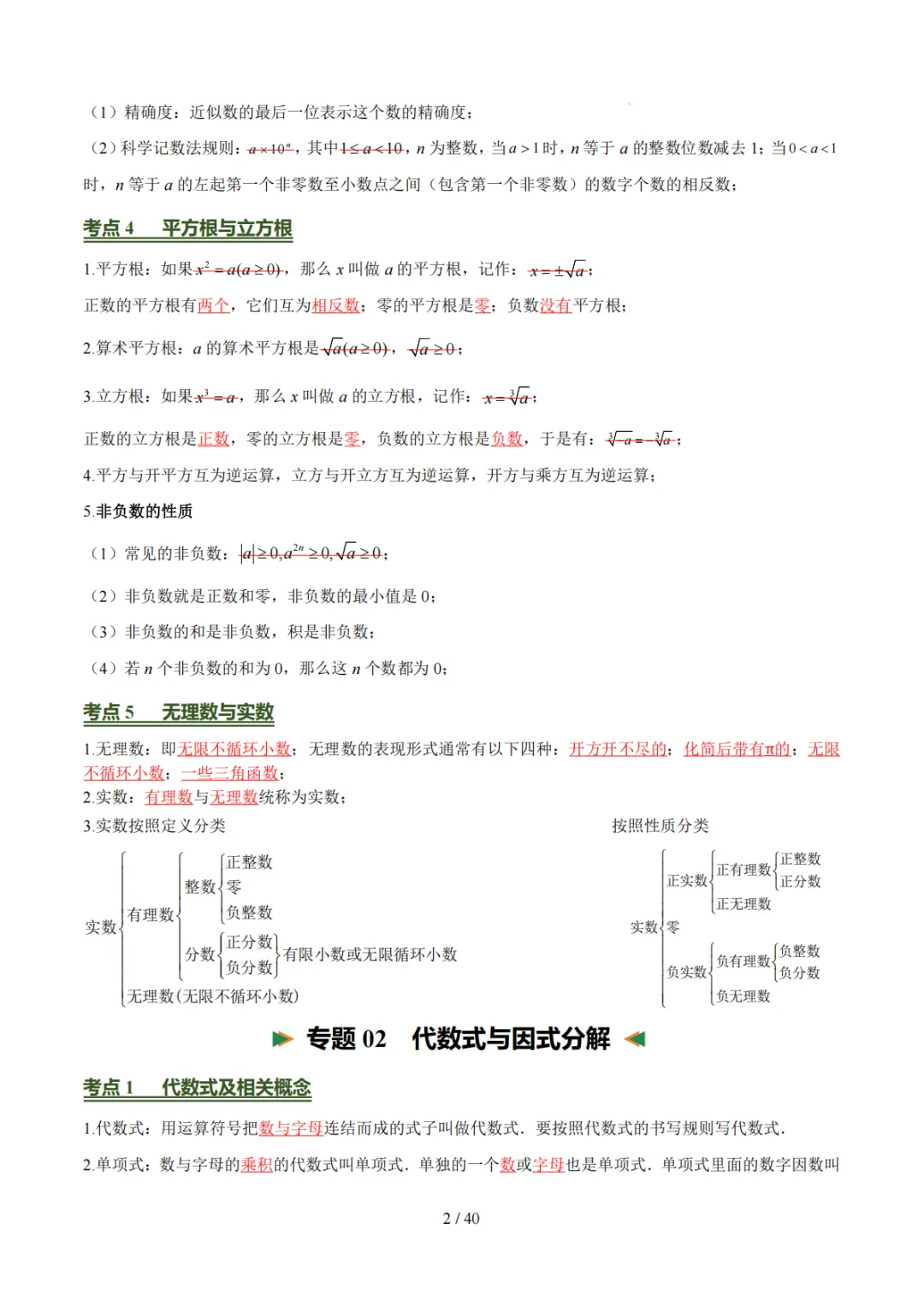 中考考前必背知识清单!每位中考生都要打印一份! 第2张