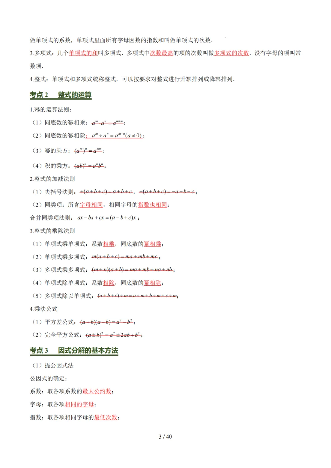 中考考前必背知识清单!每位中考生都要打印一份! 第3张