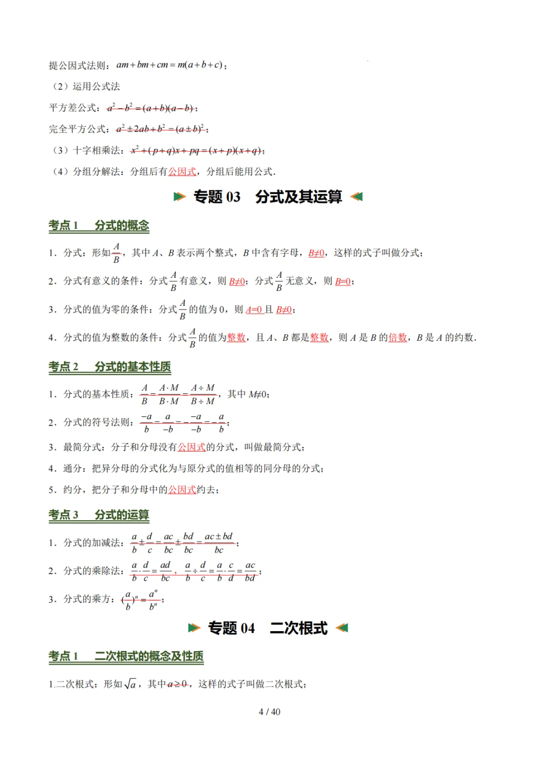 中考考前必背知识清单!每位中考生都要打印一份! 第4张