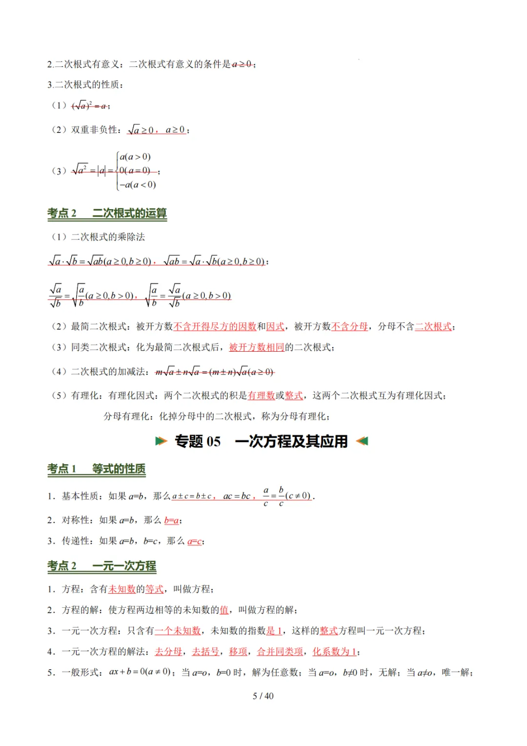 中考考前必背知识清单!每位中考生都要打印一份! 第5张