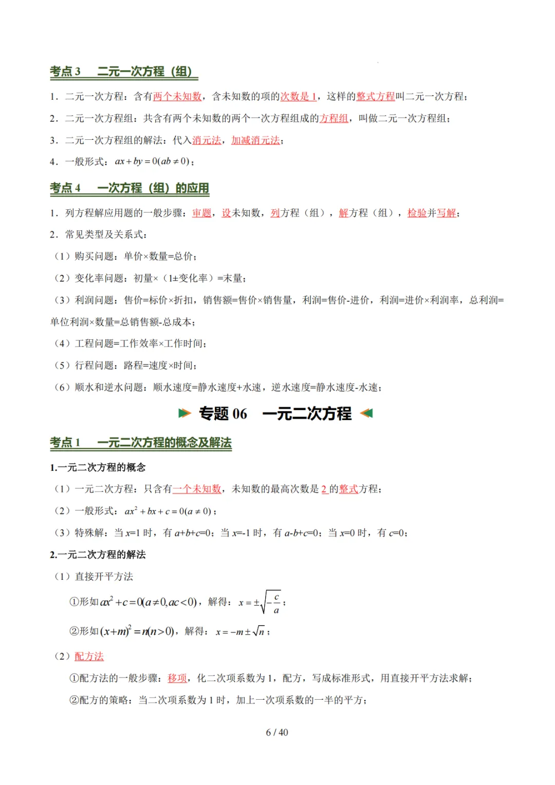 中考考前必背知识清单!每位中考生都要打印一份! 第6张