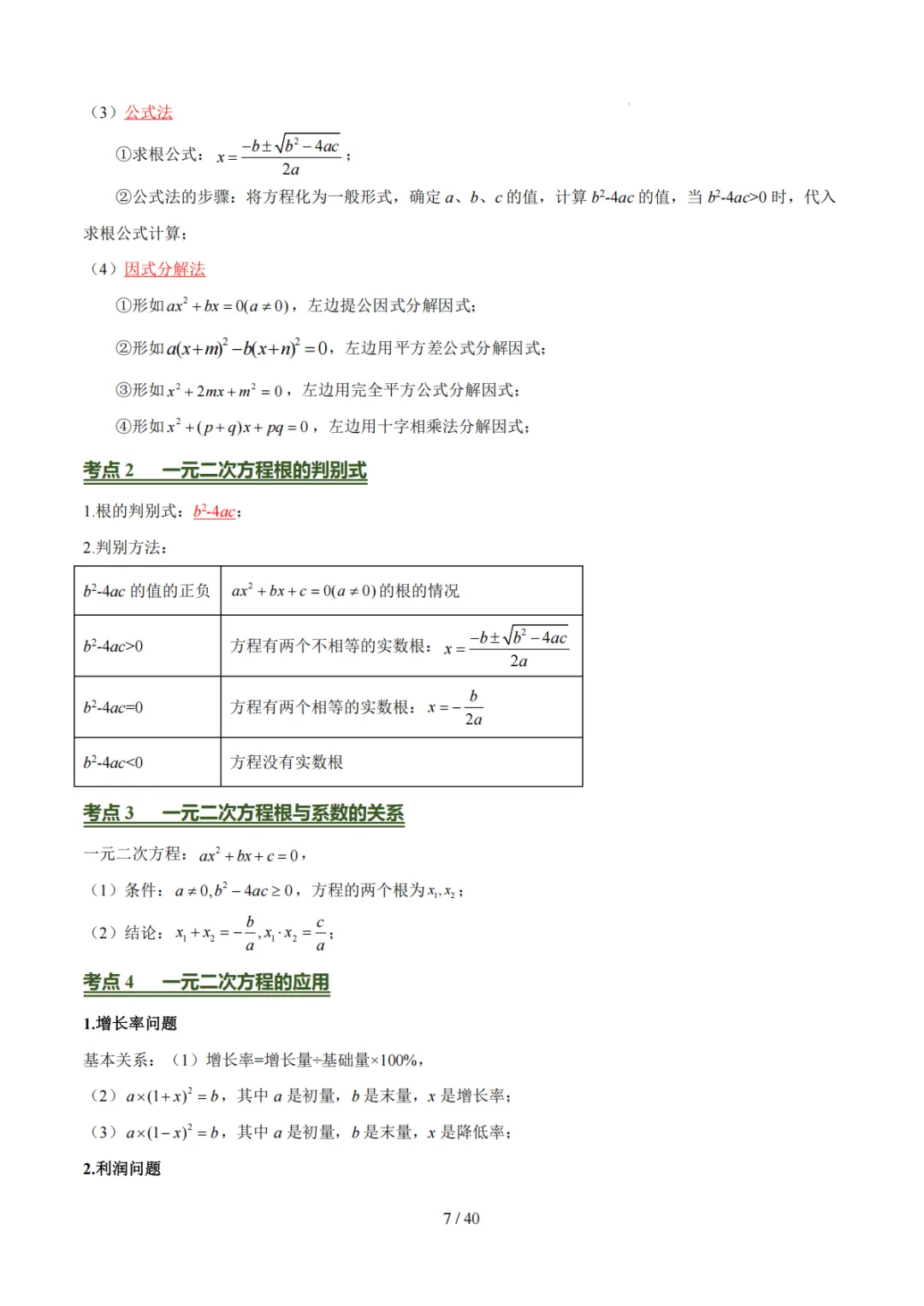 中考考前必背知识清单!每位中考生都要打印一份! 第7张