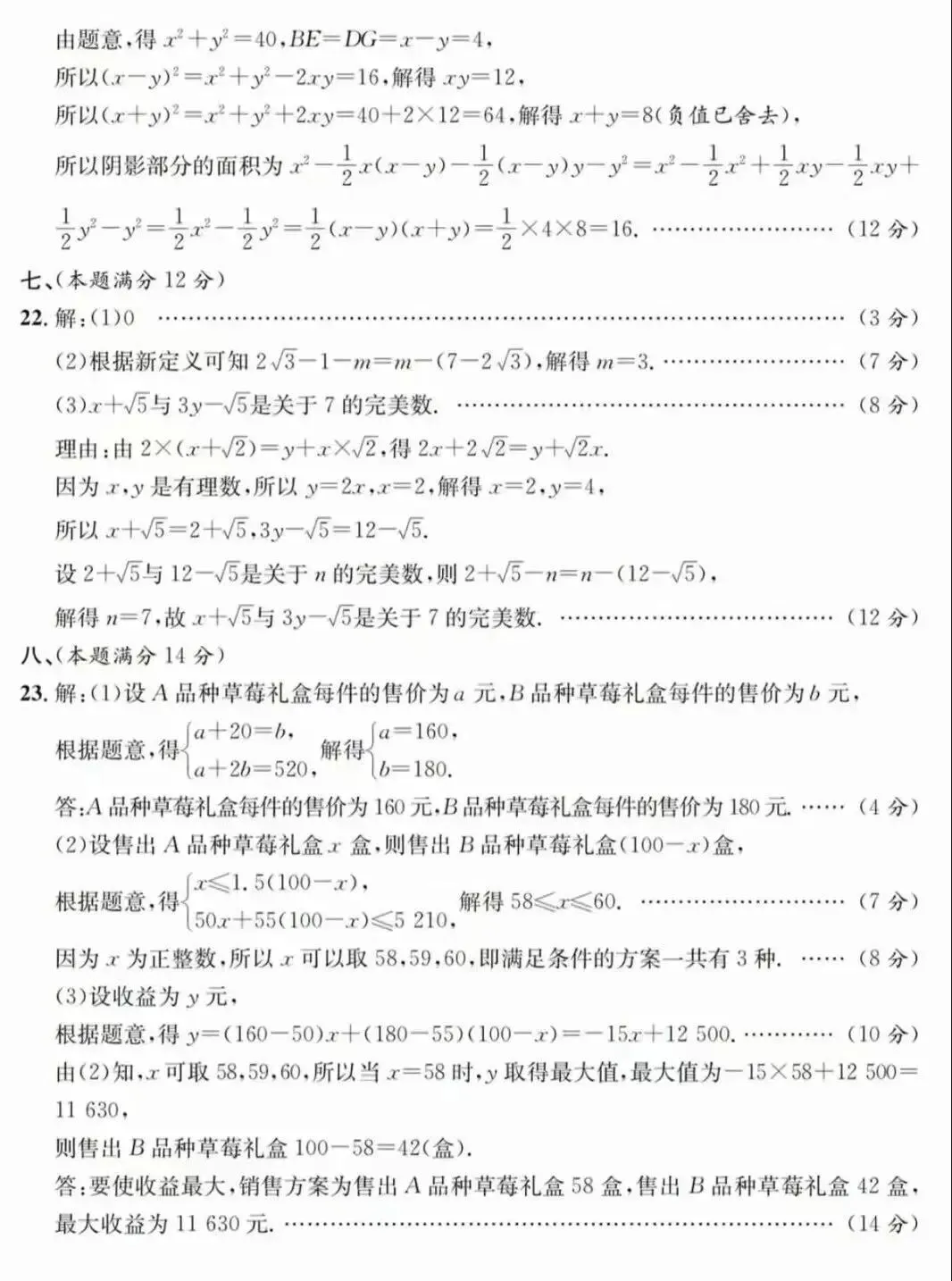 安徽第一卷•七下期中学情检测数学试卷及答案 第9张