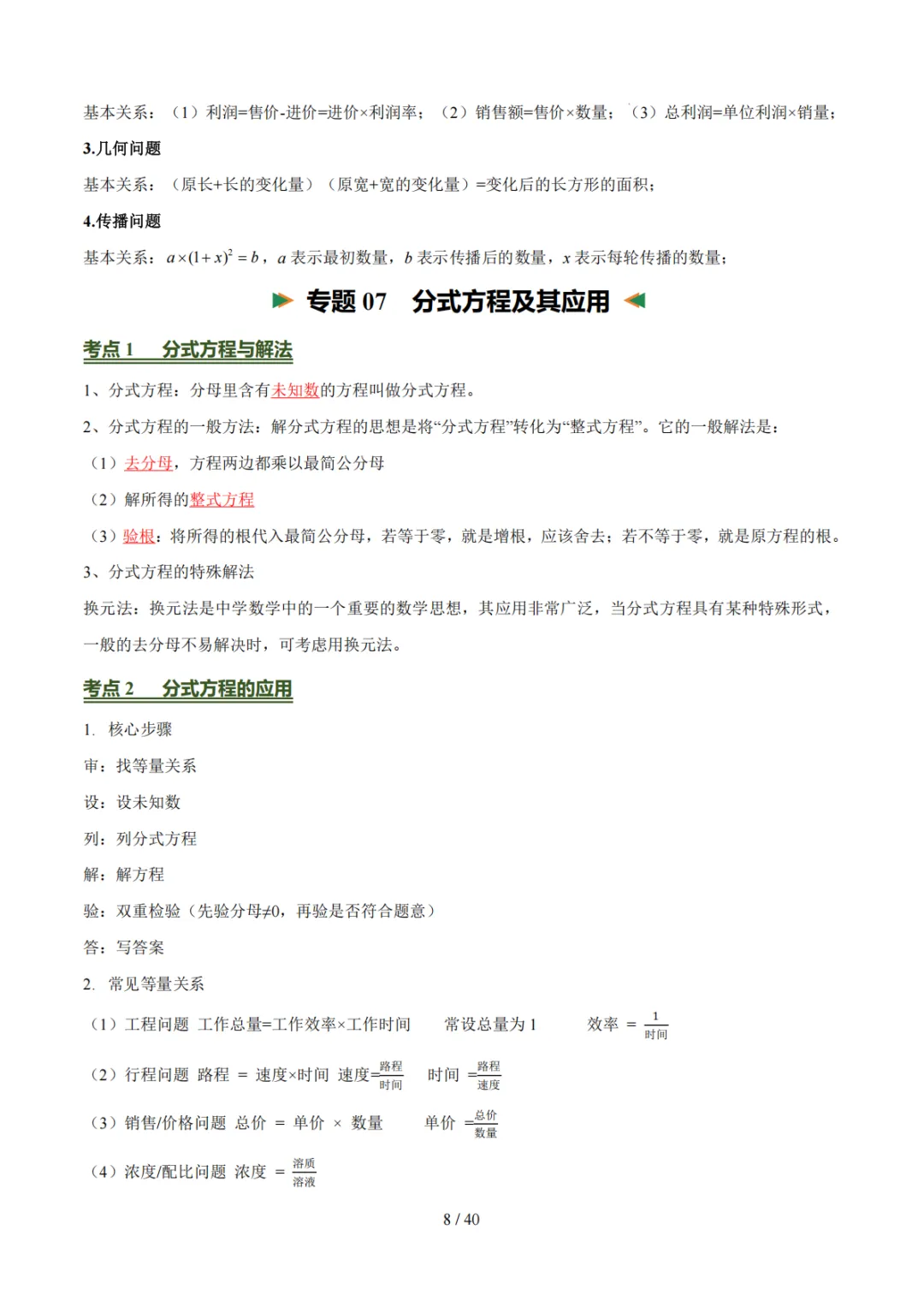 中考考前必背知识清单!每位中考生都要打印一份! 第8张