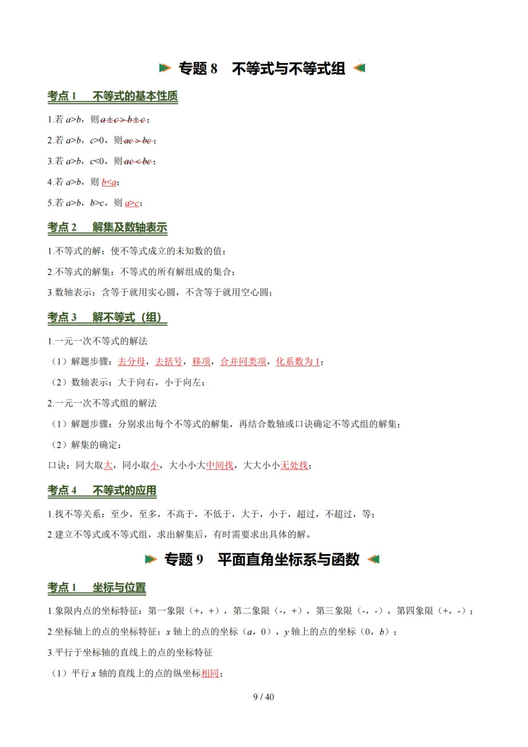 中考考前必背知识清单!每位中考生都要打印一份! 第9张