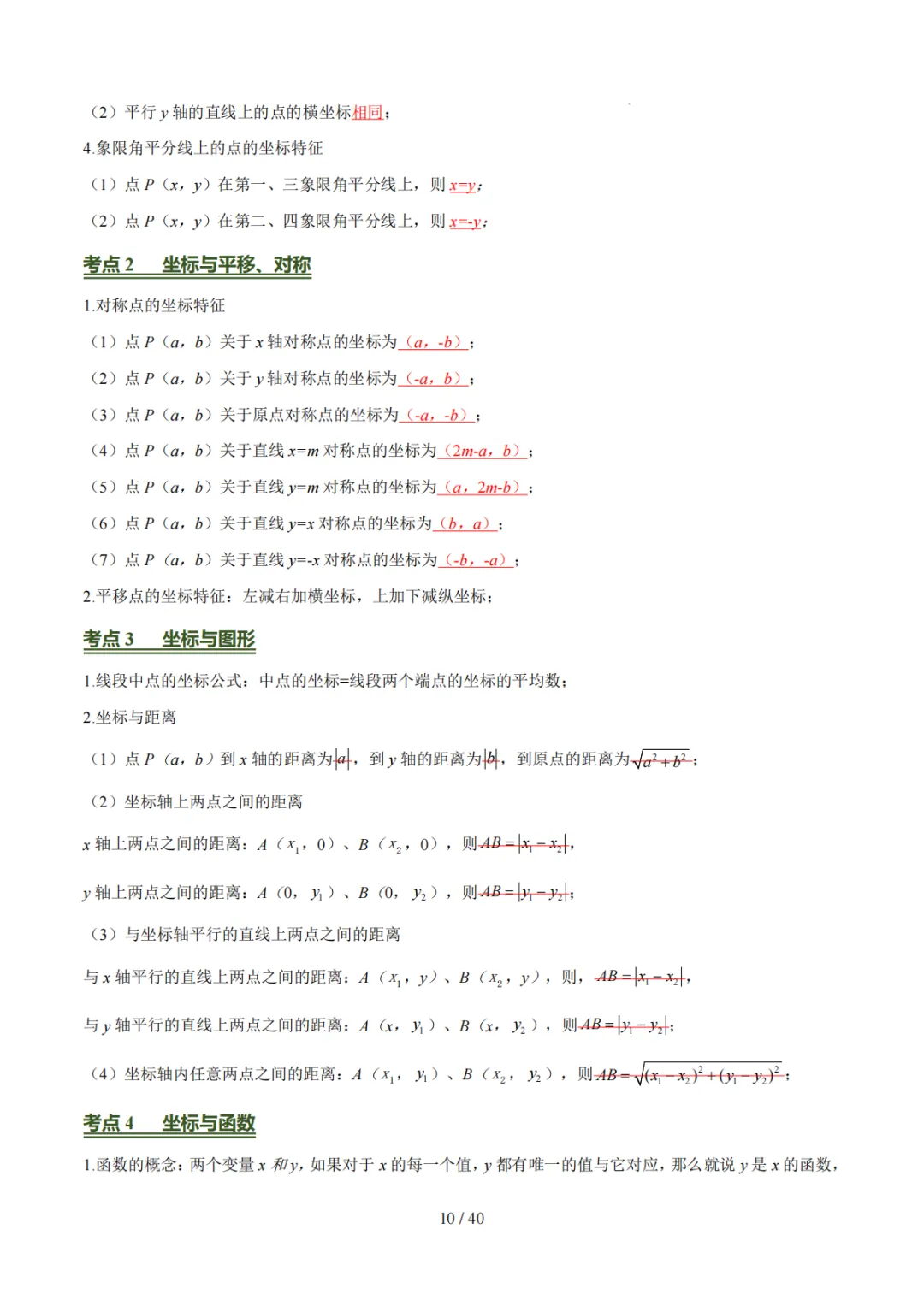 中考考前必背知识清单!每位中考生都要打印一份! 第10张