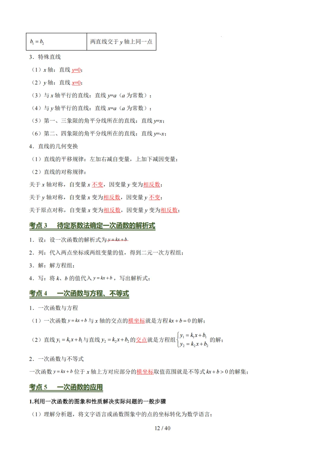 中考考前必背知识清单!每位中考生都要打印一份! 第12张