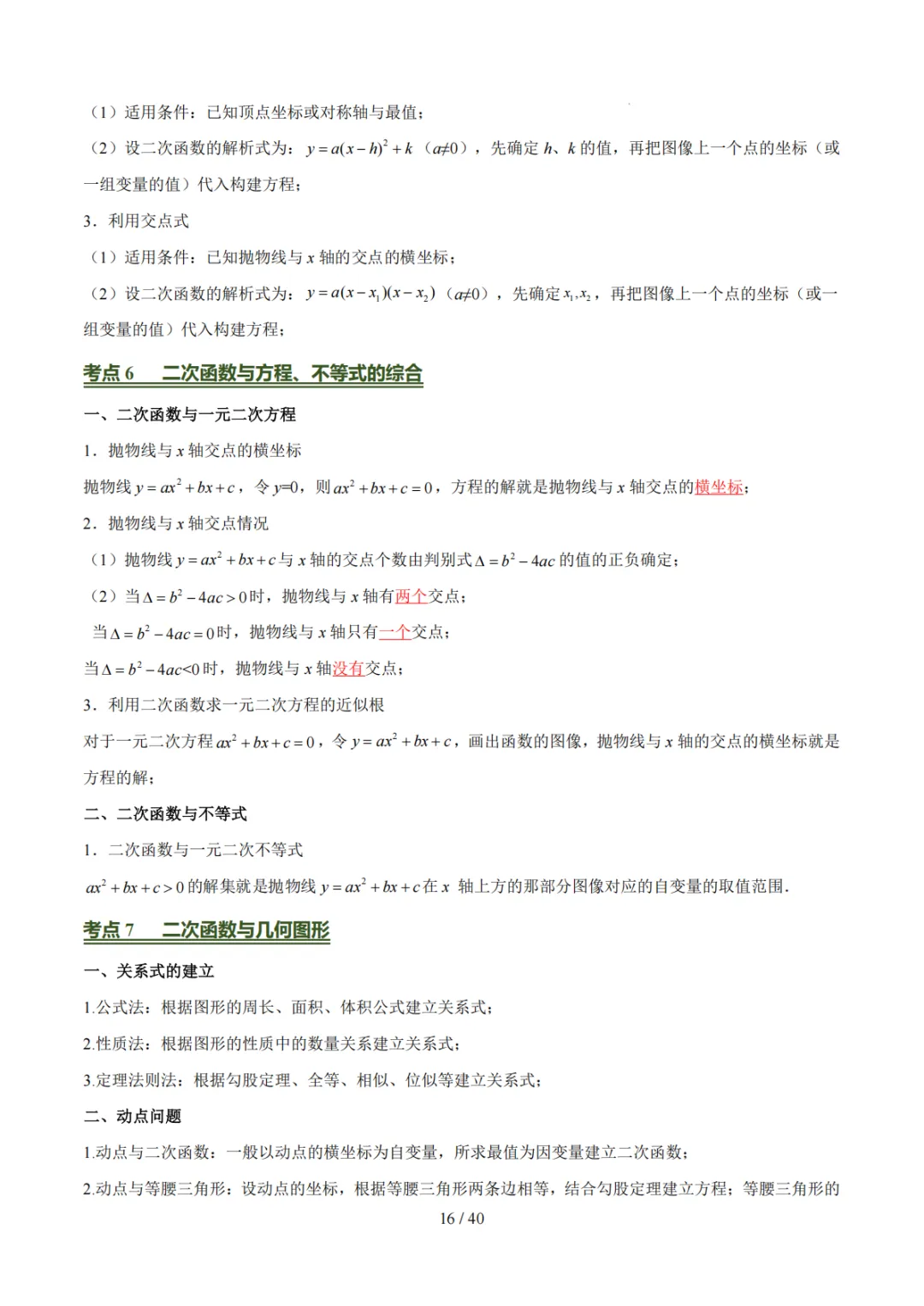 中考考前必背知识清单!每位中考生都要打印一份! 第16张