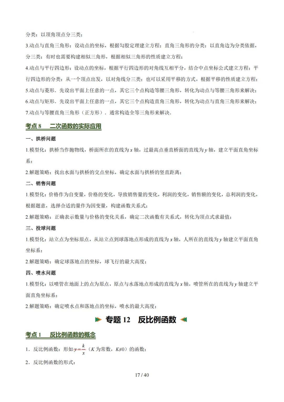 中考考前必背知识清单!每位中考生都要打印一份! 第17张