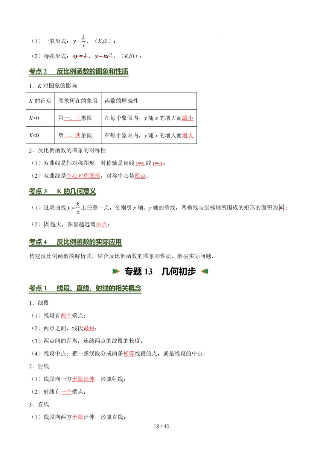 中考考前必背知识清单!每位中考生都要打印一份! 第18张