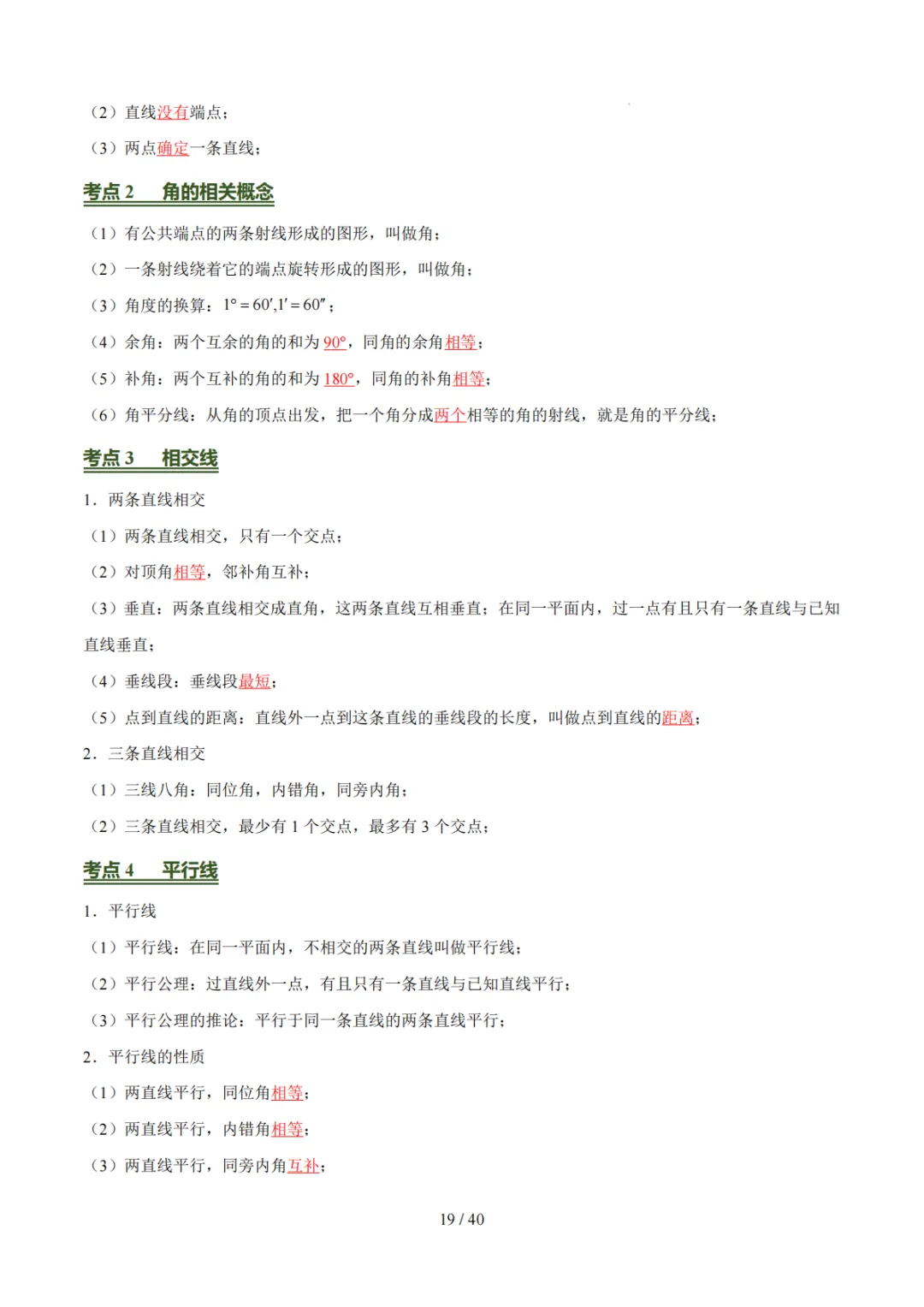 中考考前必背知识清单!每位中考生都要打印一份! 第19张