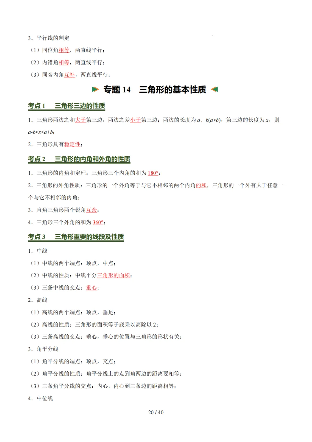 中考考前必背知识清单!每位中考生都要打印一份! 第20张