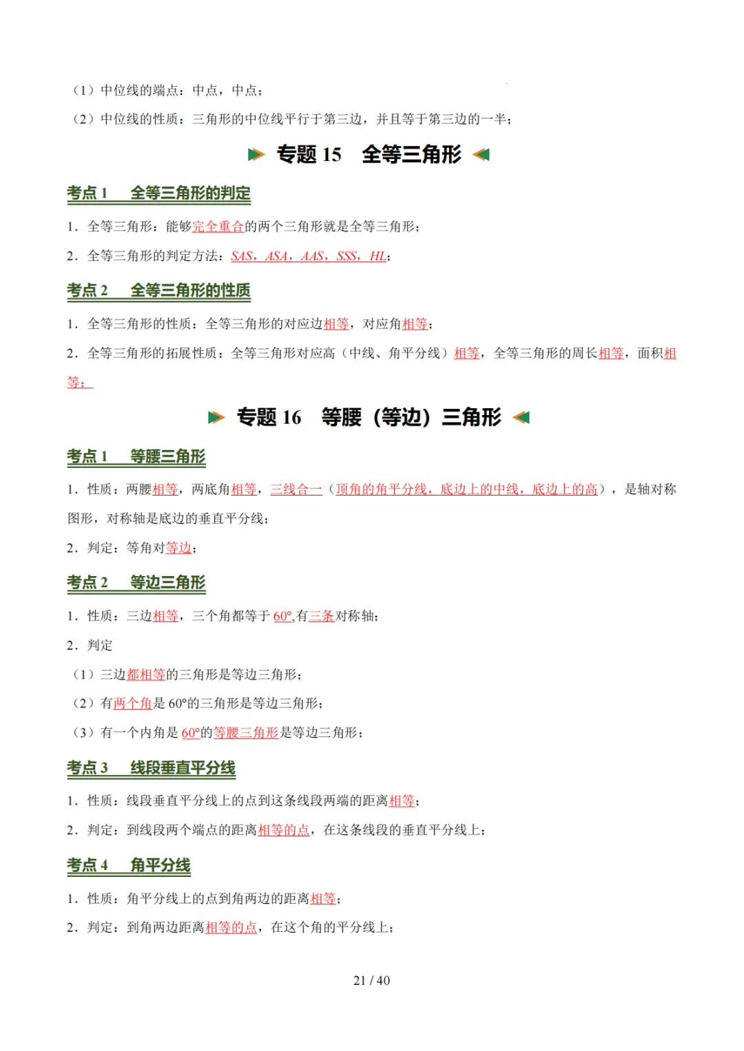 中考考前必背知识清单!每位中考生都要打印一份! 第21张