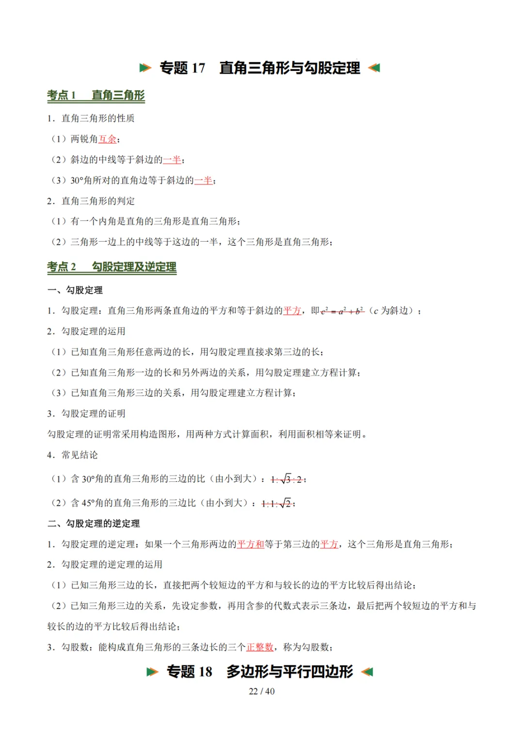 中考考前必背知识清单!每位中考生都要打印一份! 第22张