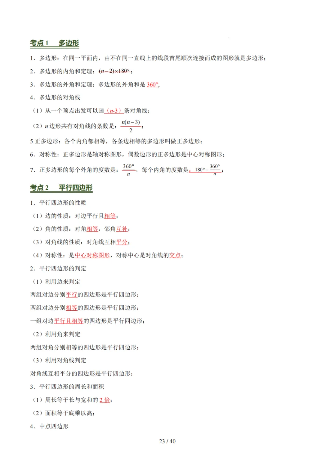 中考考前必背知识清单!每位中考生都要打印一份! 第23张