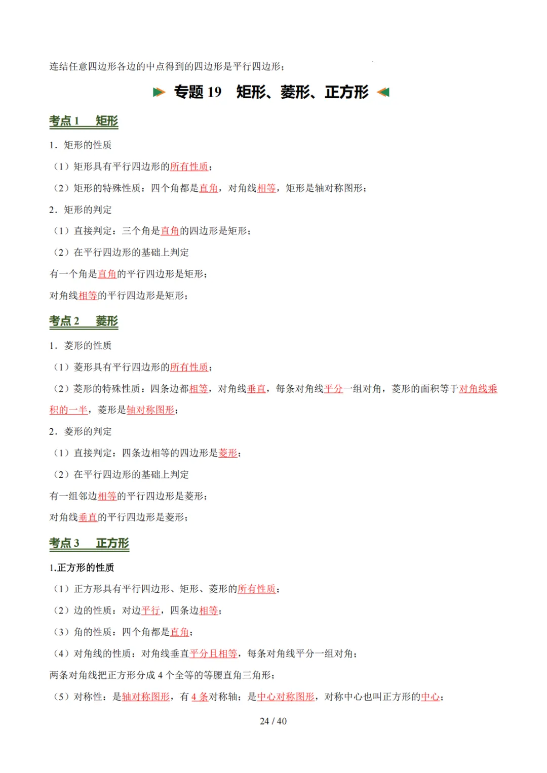 中考考前必背知识清单!每位中考生都要打印一份! 第24张