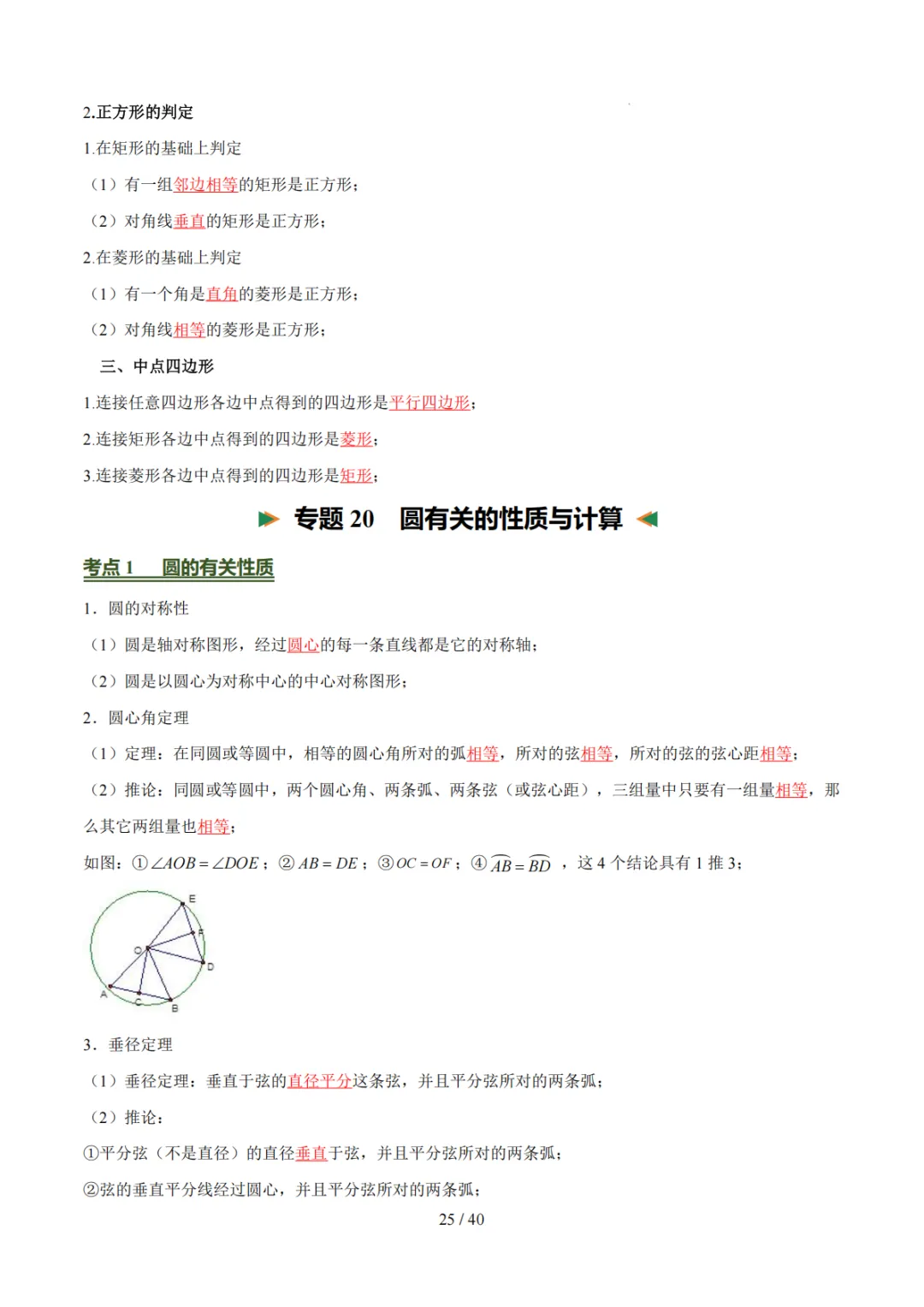 中考考前必背知识清单!每位中考生都要打印一份! 第25张