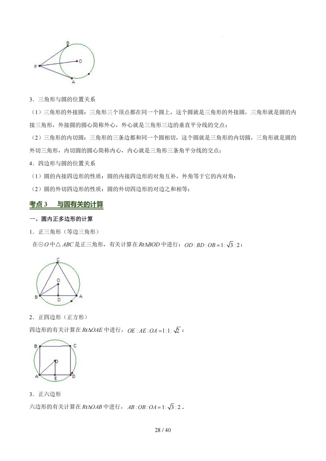 中考考前必背知识清单!每位中考生都要打印一份! 第28张