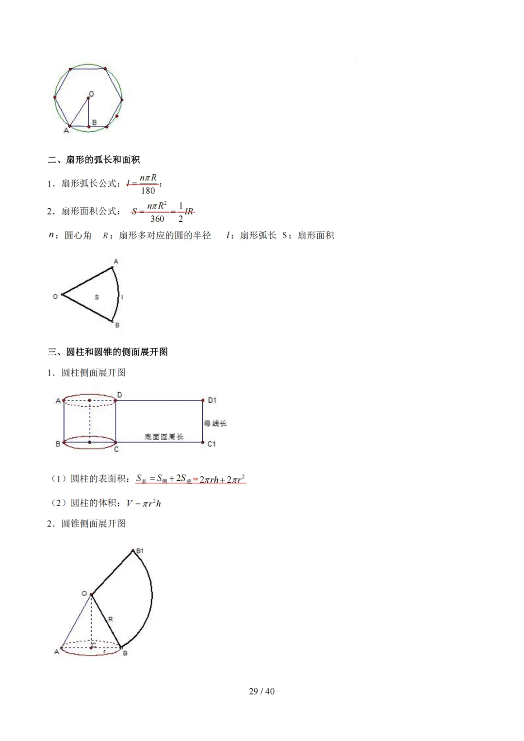 中考考前必背知识清单!每位中考生都要打印一份! 第29张