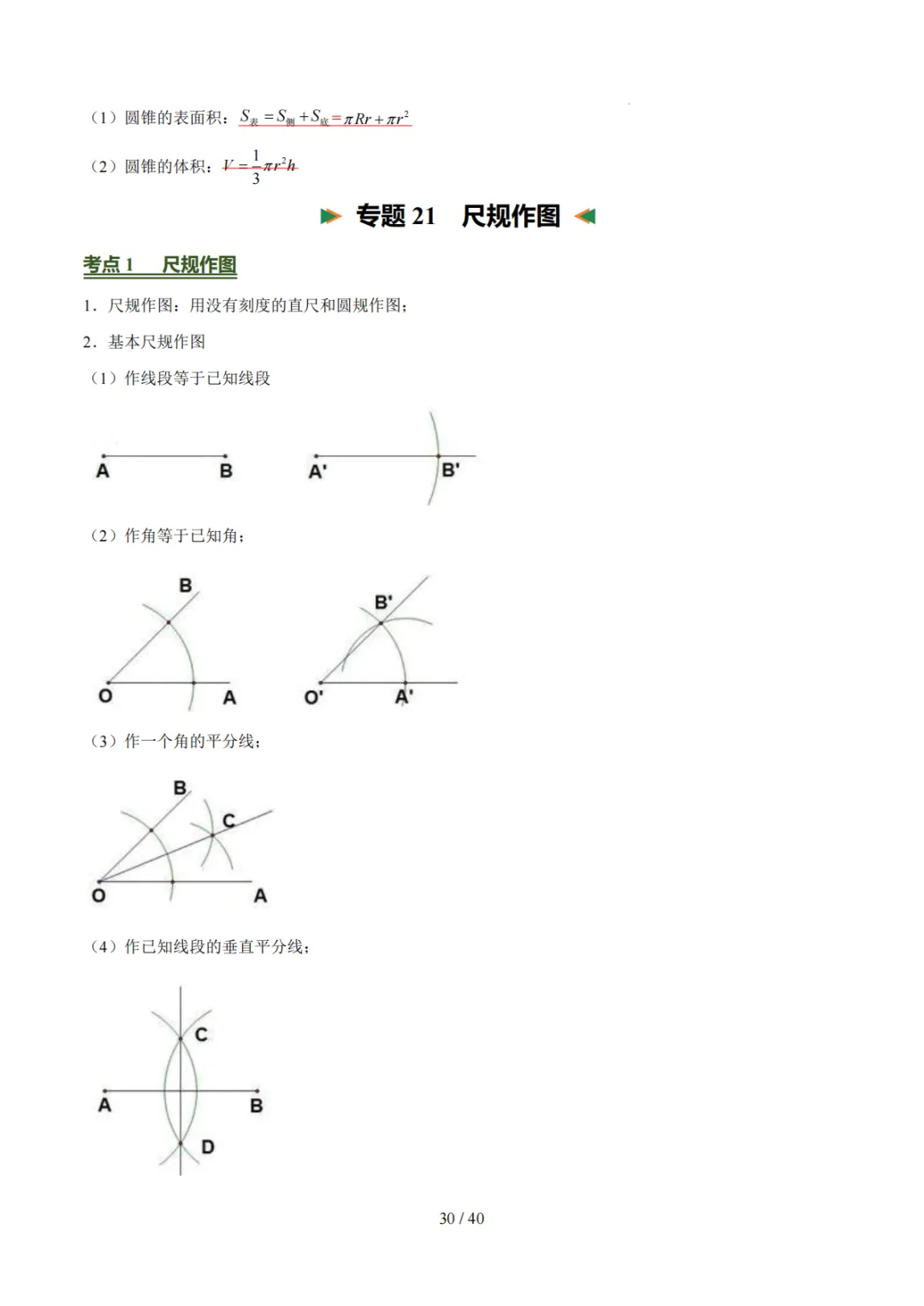 中考考前必背知识清单!每位中考生都要打印一份! 第30张