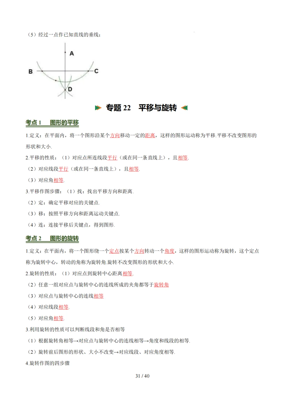 中考考前必背知识清单!每位中考生都要打印一份! 第31张