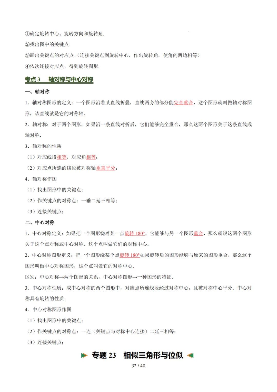 中考考前必背知识清单!每位中考生都要打印一份! 第32张