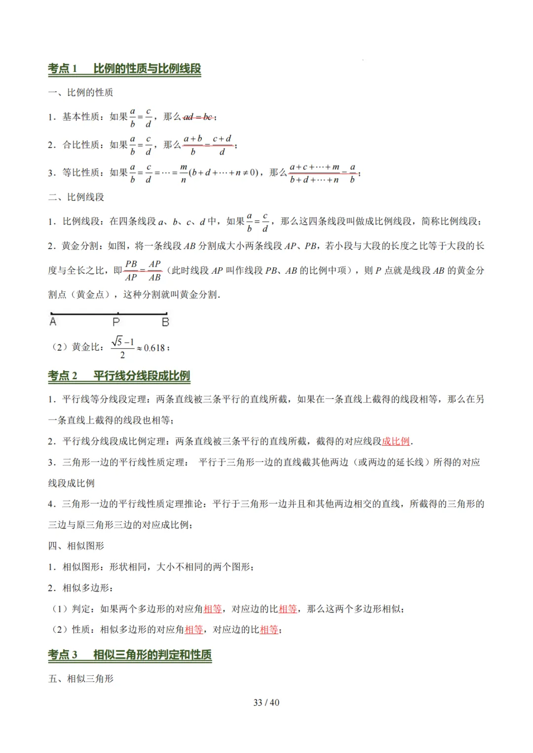 中考考前必背知识清单!每位中考生都要打印一份! 第33张