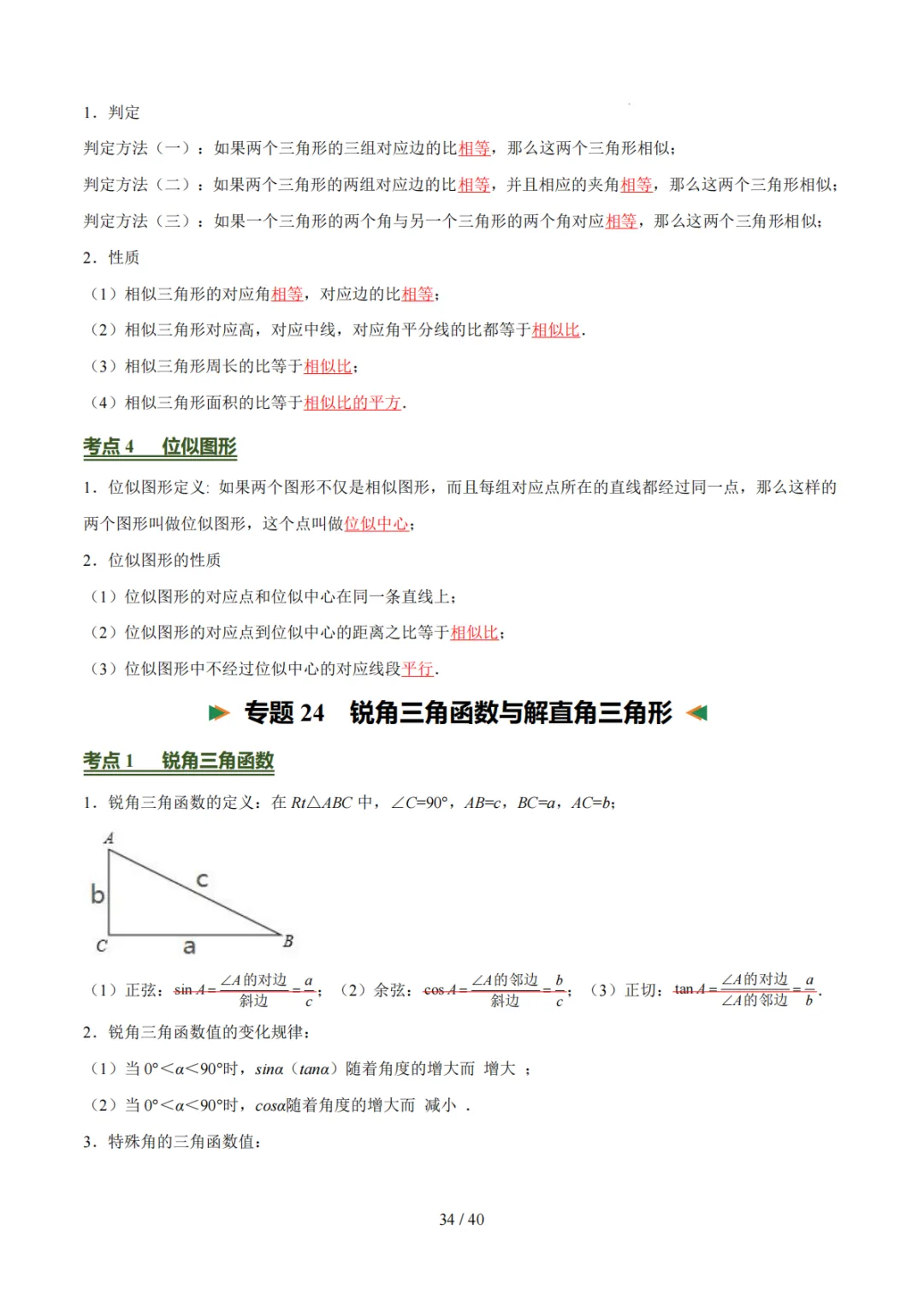 中考考前必背知识清单!每位中考生都要打印一份! 第34张