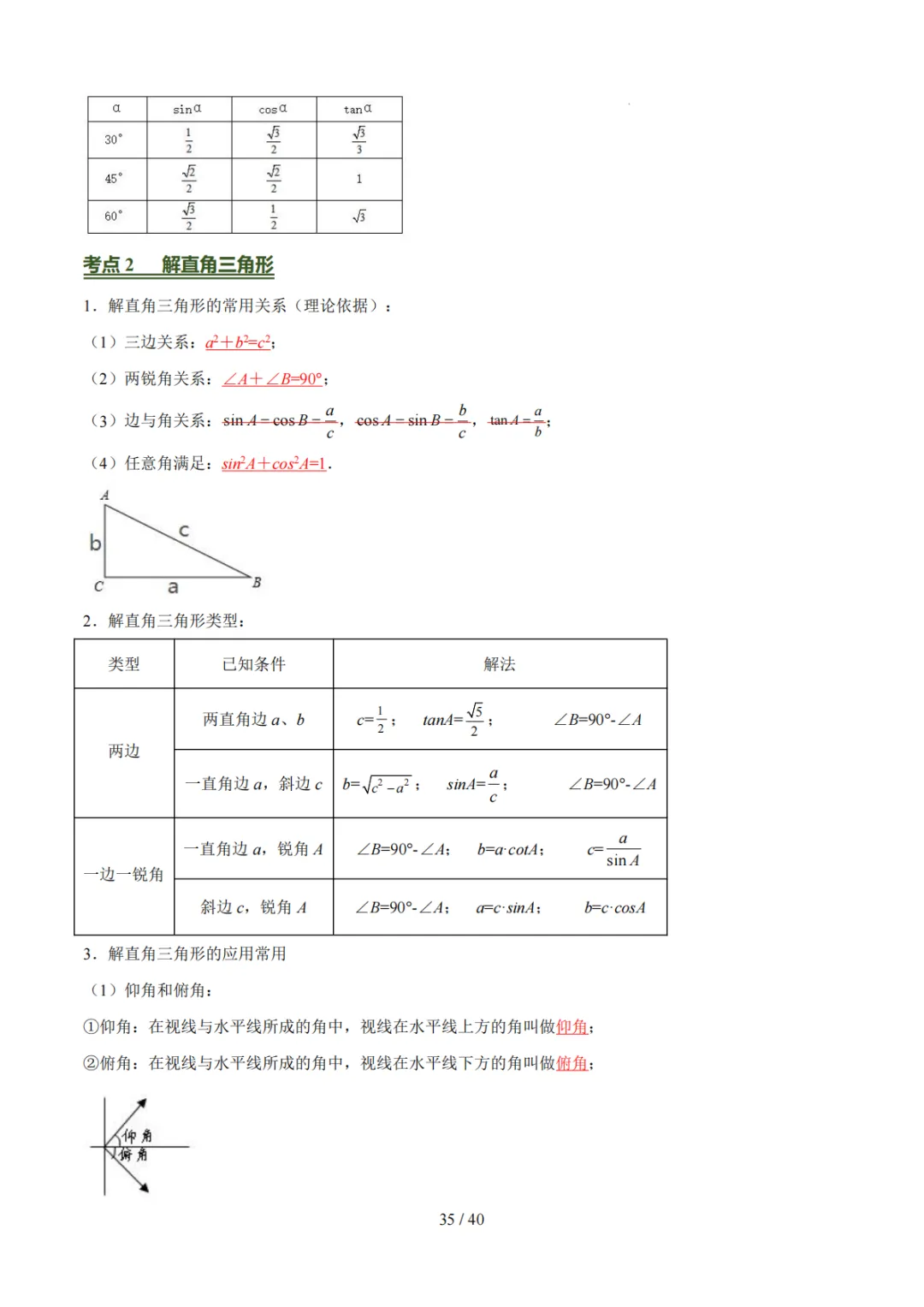 中考考前必背知识清单!每位中考生都要打印一份! 第35张