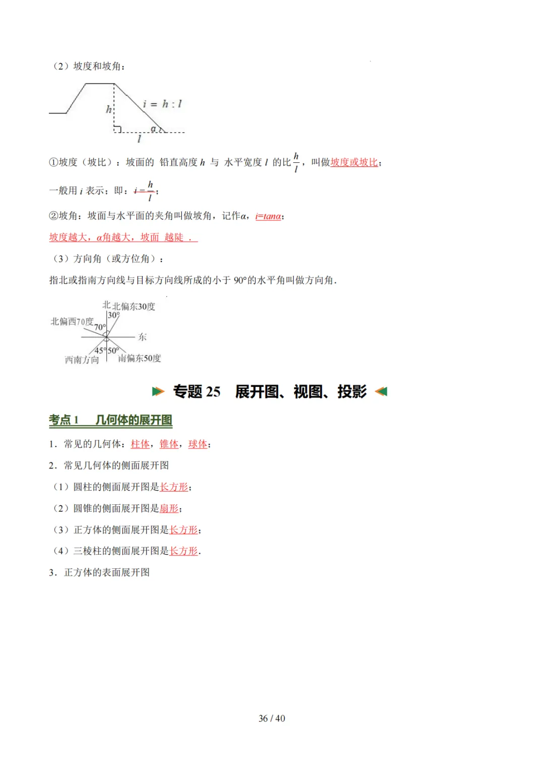 中考考前必背知识清单!每位中考生都要打印一份! 第36张