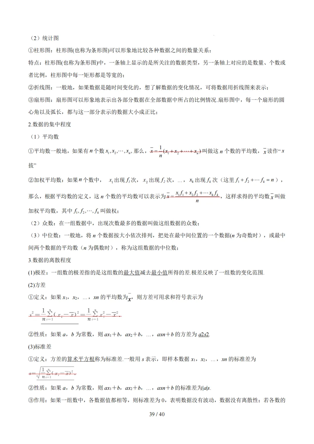 中考考前必背知识清单!每位中考生都要打印一份! 第39张